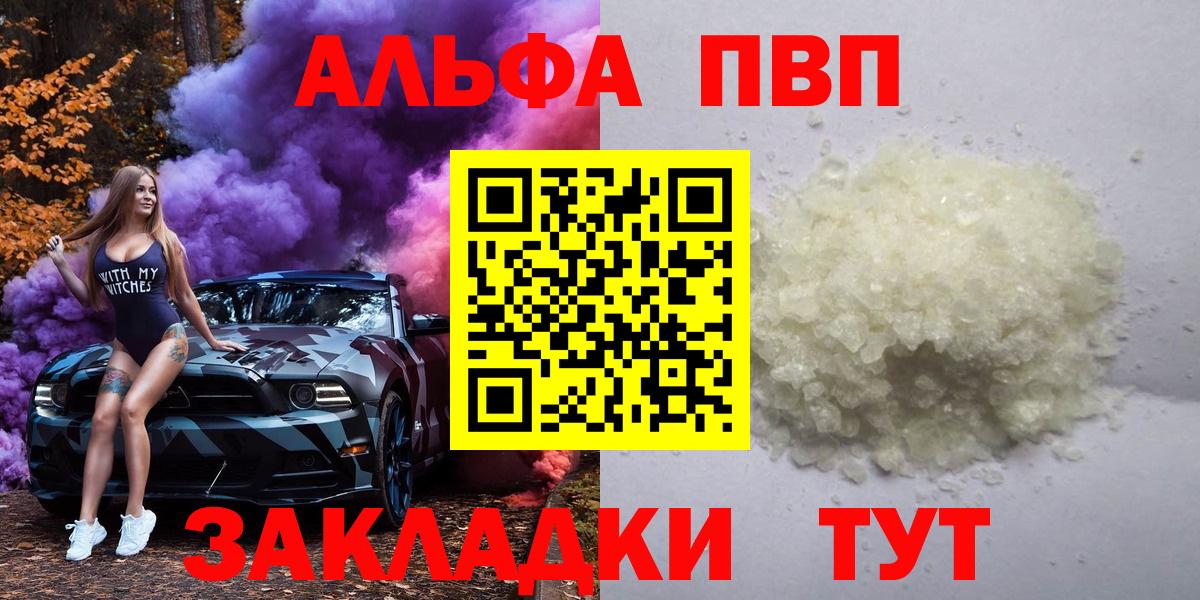 APVP кристаллы Карпинск