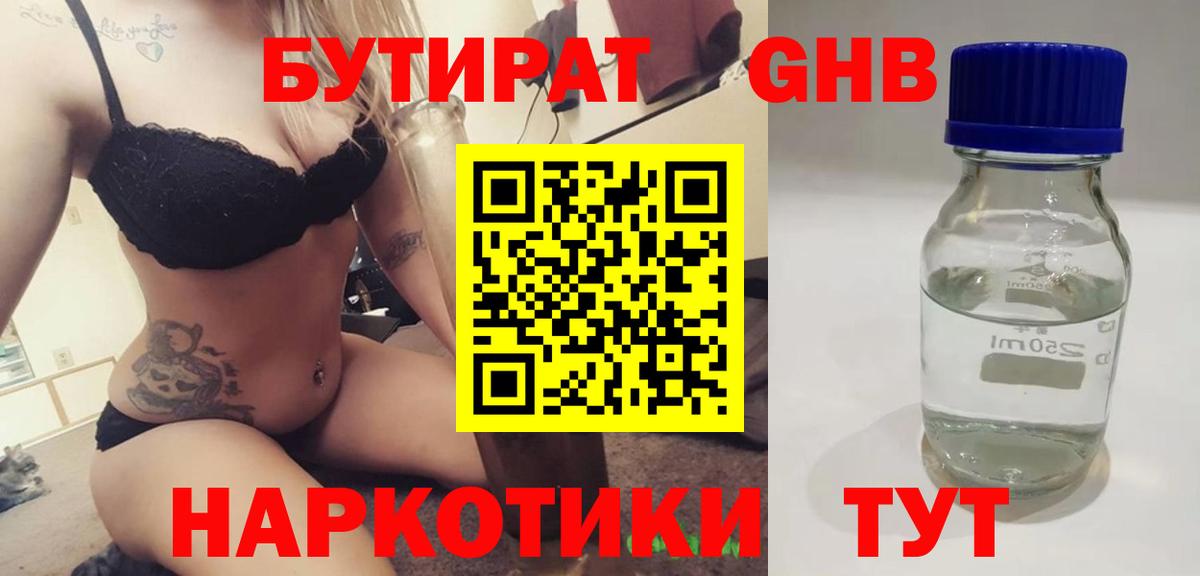 Карпинск  БУТИРАТ  Вход с VPN  БУТИРАТ буратино 