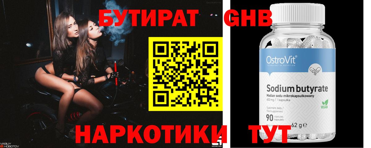 БУТИРАТ GHB Карпинск