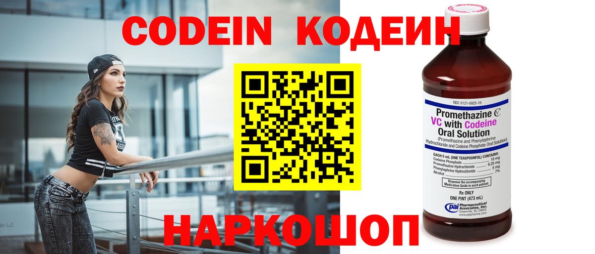 Кодеин Purple Drank  Codein напиток Lean (лин)  Карпинск  Вход с VPN 