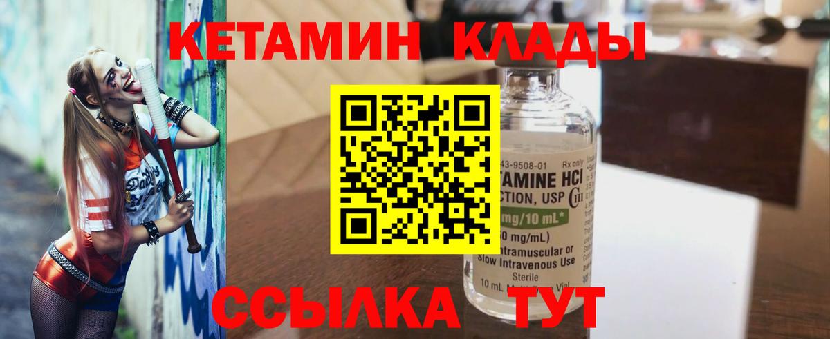 КЕТАМИН VHQ Карпинск
