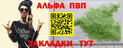 ALPHA PVP Бийск