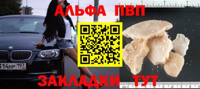 ALPHA PVP Бийск