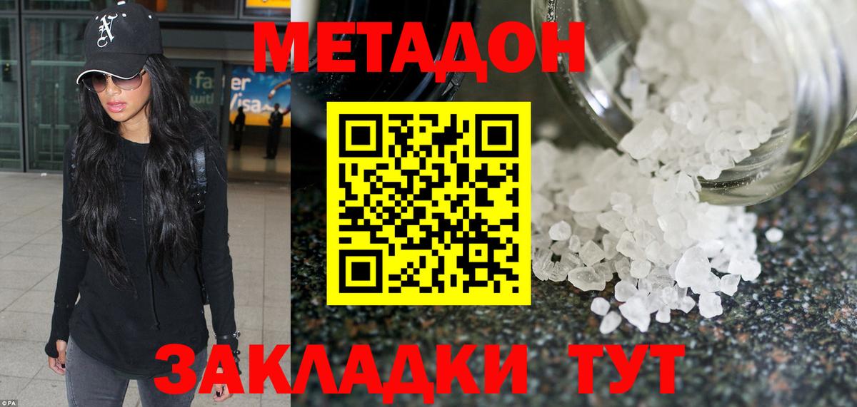 МЕТАДОН кристалл Карпинск